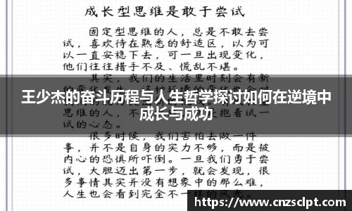 王少杰的奋斗历程与人生哲学探讨如何在逆境中成长与成功
